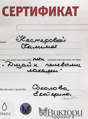 Бровист, мастер ногтевого сервиса Калимат Гусенновна Нестерова