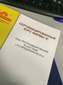 сертификат/документ Учебного центра 1С №3 в 3-м Самотечном переулке