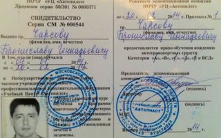 сертификат/документ автоинструктора Бронислава Геннадьевича Чарсова