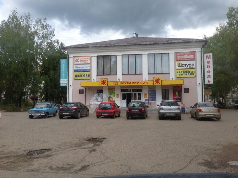 ТД Муравейник в Зеленодольске, ул. Засорина, 7 фото, отзывы 2024, рейтинг, тел