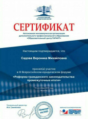Адвокат, юрист Вероника Михайловна Садова