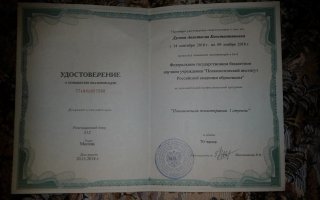 сертификат/документ специалиста Анастасии Дуловой