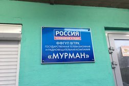 ГТРК Мурман, с рейтингом 4 - находится по адресу Мурманск, улица Шолохова, 50 