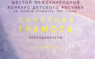 сертификат/документ репетитора Анны Михайловны Назаровой