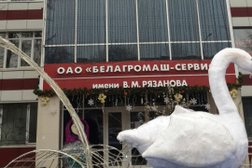 Столовая Белагромаш-Сервис им. В.М. Рязанова, с рейтингом 3 - находится по адресу Белгород, улица Дзгоева, 2 