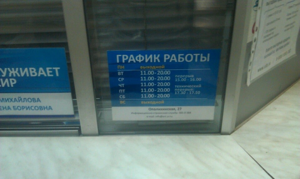 Фрисби график работы в праздничные дни екатеринбурге Фрисби, сервис приема платежей на Опалихинской улице, 27а в Екатеринбурге 