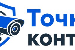 Компания по установке видеонаблюдения Точка Контроля, с рейтингом 5 - находится по адресу Москва, ул Нижние Поля, д 31 стр 1 