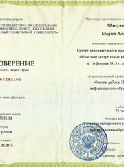 Преподаватель английского языка Мария Алексеевна Мануковская