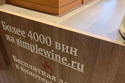 Винотека SimpleWine, с рейтингом 5 - находится по адресу Москва, Трубная площадь, 2 