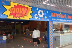 Батутно-развлекательный комплекс Wow park, с рейтингом 2.3 - находится по адресу Республика Башкортостан, Уфа, Бакалинская улица, 27 