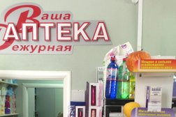 Ваша Дежурная Аптека, с рейтингом 2.8 - находится по адресу Белгород, улица Есенина, 8а 