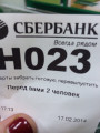 сертификат/документ СберБанк на метро Печатники