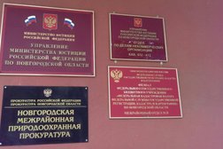 Управление Министерства юстиции РФ по Новгородской области, с рейтингом 4.3 - находится по адресу Великий Новгород, Стратилатовская улица, 19 