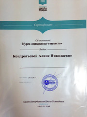 Визажист Алина Николаевна Кондратьева