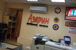 Фабрика печати и резки Азарин, с рейтингом 1.7 - находится по адресу Новосибирск, Красный проспект, 31 