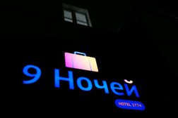 Апарт-отель 9 ночей, с рейтингом 4 - находится по адресу Республика Карелия, Петрозаводск, Литейная площадь, 3 