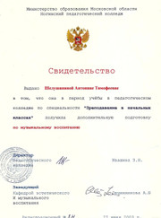 Педагог начальной школы, педагог для подготовки к школе Антонина Тимофеевна Глухова