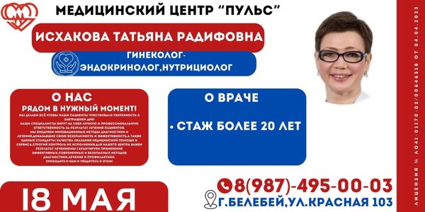 Медицинский центр пульс станица холмская. Специалисты медицинского центра пульс. Номер телефона клиники пульс. Медицинский центр пульс. Пульс медицинский центр тамбов.