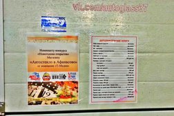 Центр тонировки Автостекло37, с рейтингом 2.3 - находится по адресу Ивановская область, д. Афанасово, Ильинская улица, 16 ст1 