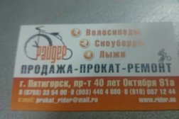 Райдер