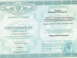сертификат/документ Медицинского центра ТОНУС ЛАЙФ на улице Родионова