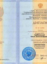 Преподаватель английского языка Ольга Александровна Субботина