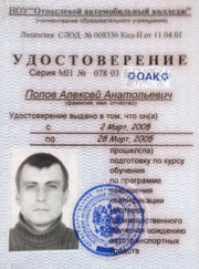 Автоинструктор Алексей Анатольевич Попов