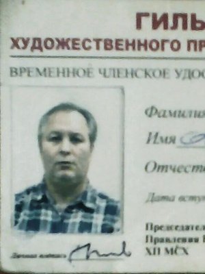 фотография Александра Леонидовича Горячева