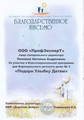 сертификат/документ ПрофЭксперТ