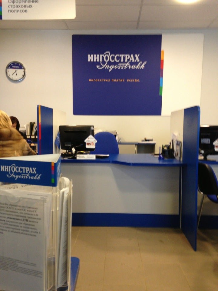 Ингосстрах. Ингосстрах страхование лого. Ингосстрах плакаты. Офис ингосстрах в москве. Ингосстрах м тверь.