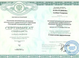 сертификат/документ Инновационного стоматологического центра Гулливер