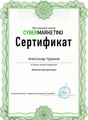 Веб-разработчик, дизайнер Александр Павлович Чуриков