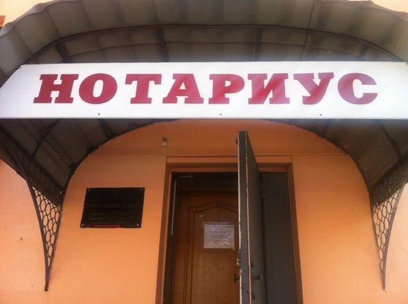 Нотариус Баранова Н.Г.