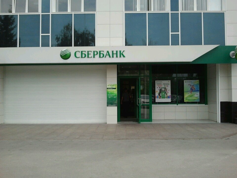 Сбербанк улица юбилейная. Телефон сбербанк юбилейная. Пятилетки 62 березники. Телефон сбербанк юбилейная. Телефон сбербанк юбилейная.