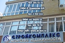 Агентство недвижимости Стройкомплекс, с рейтингом 2.8 - находится по адресу Ростов-на-Дону, улица Максима Горького, 130 