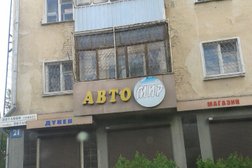 Магазин по продаже автоэмалей, вибро и шумоизоляции, материалов для кузовного ремонта и автохимии Автомир, с рейтингом 1.5 - находится по адресу Усть-Каменогорск, Потанина, 21 