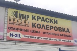 Магазин Мир красок, с рейтингом 4 - находится по адресу Московская область, Одинцово, Внуковская улица, 11 ст20 