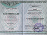 сертификат/документ Клиники доктора Одинцова