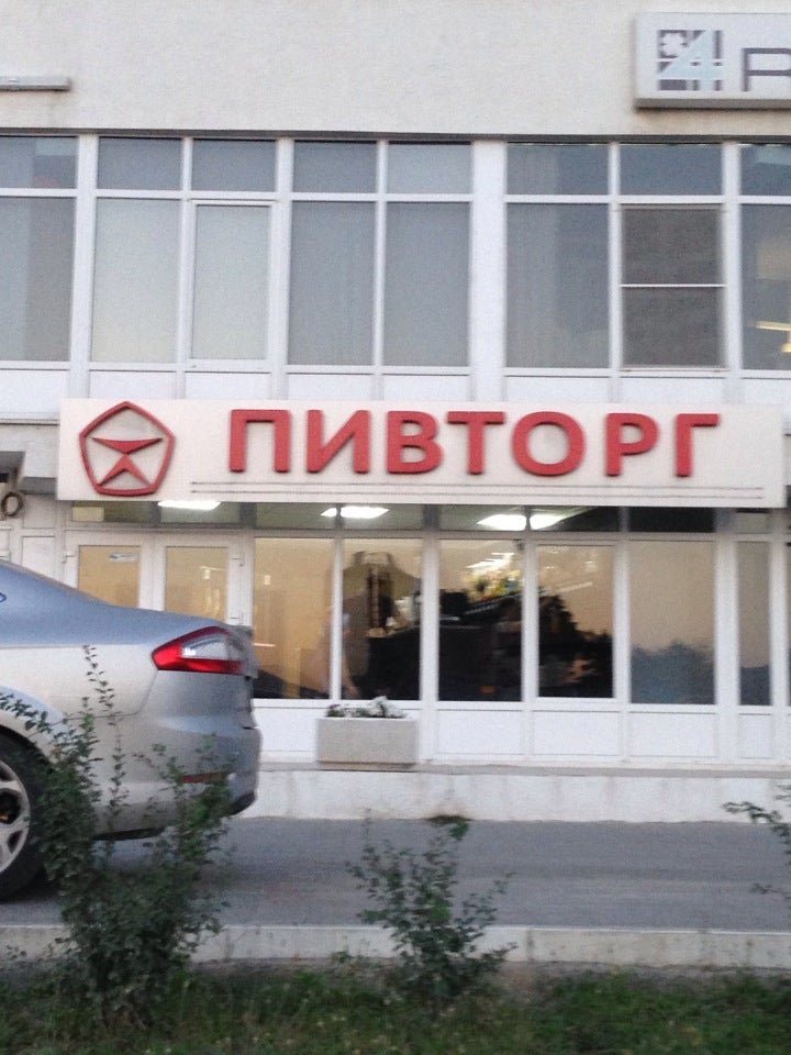 Пивторг нальчик байсултанова. Нальчик улица баисултанова33. Пивторг ставрополь. Пивторг нальчик байсултанова. Пивторг астрахань.