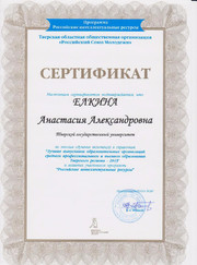 Преподаватель русского языка, преподаватель литературы Анастасия Александровна Елкина