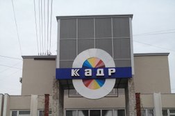 Деловой центр Кадр, с рейтингом 3 - находится по адресу Чувашская Республика, Чебоксары, проспект Мира, 9 
