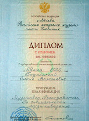 Преподаватель музыки, преподаватель сольфеджио Елена Валерьевна Инзарцева