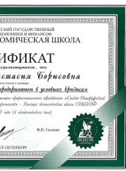 Бизнес-консультант, финансовый консультант Анастасия Борисовна Арцименя