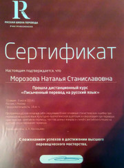 Преподаватель английского языка, преподаватель немецкого языка Наталья Станиславовна Морозова