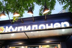 Фаст-фуд-кафе Купидонер, с рейтингом 2 - находится по адресу Смоленск, улица Багратиона, 21а 