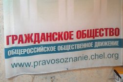 Городская общественная организация Правосознание, с рейтингом 4.6 - находится по адресу Челябинск, улица Кирова, 4а 