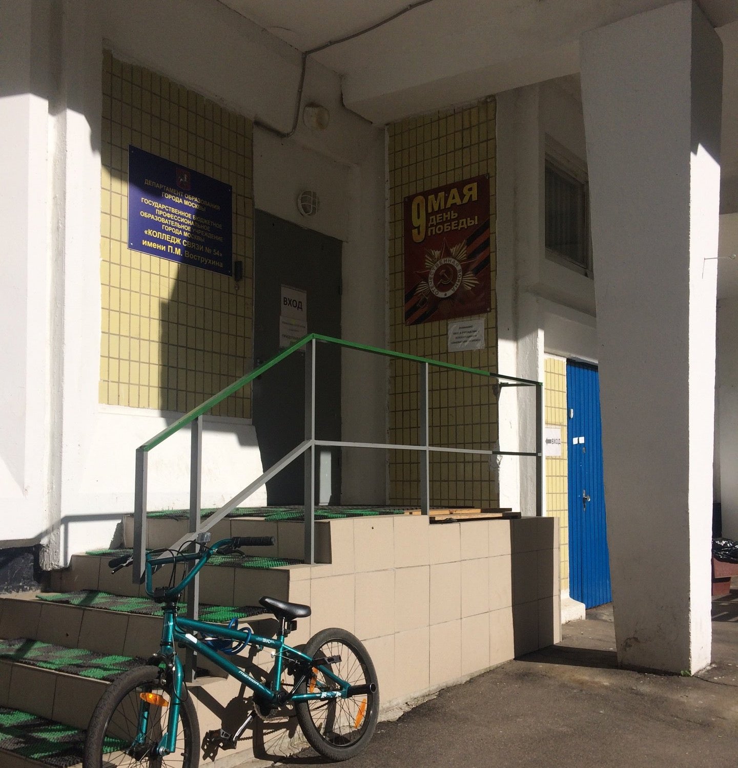 Колледж связи 54 улица речников 28. Колледж связи 54 москва. Колледж имени вострухина 54. Колледж связи 54 адрес. Колледж связи № 54 имени п.
