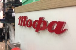 Дом обуви Тофа, с рейтингом 3 - находится по адресу Московская область, Серпухов, Борисовское шоссе, 1 
