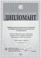 сертификат/документ Учебного центра Нефтеавтоматика-УКК