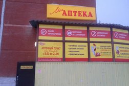 Моя аптека, с рейтингом 4 - находится по адресу Новосибирская область, Искитим, Южный микрорайон, 40а 